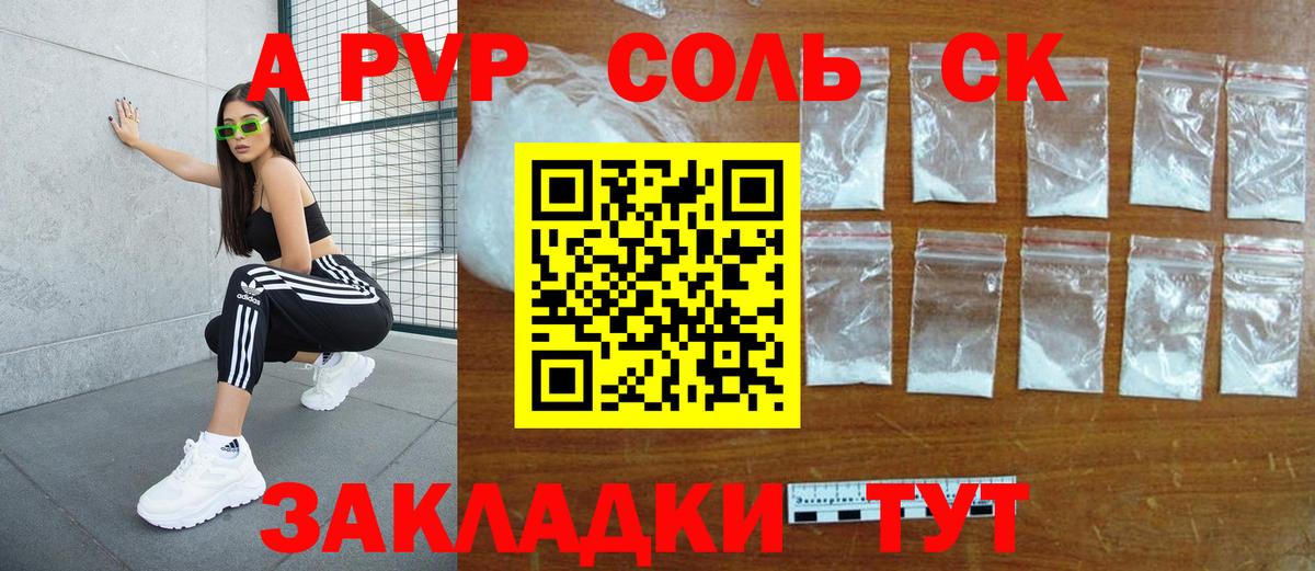 купить  цена  Вход с VPN  Балашов  Alpha PVP Crystall  Alfa_PVP кристаллы 