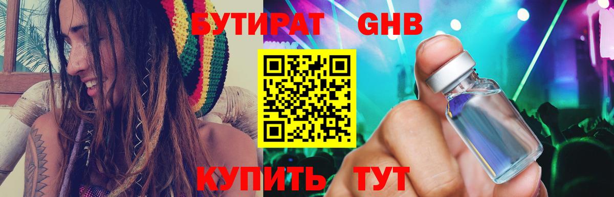 БУТИРАТ жидкий экстази Балашов