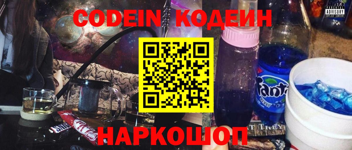 Балашов  Кодеин Purple Drank  Вход с VPN 