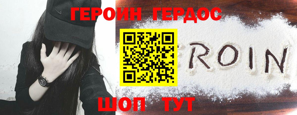 Героин белый Балашов