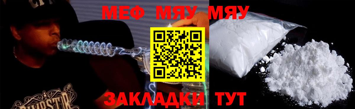 Меф мяу мяу мука Балашов