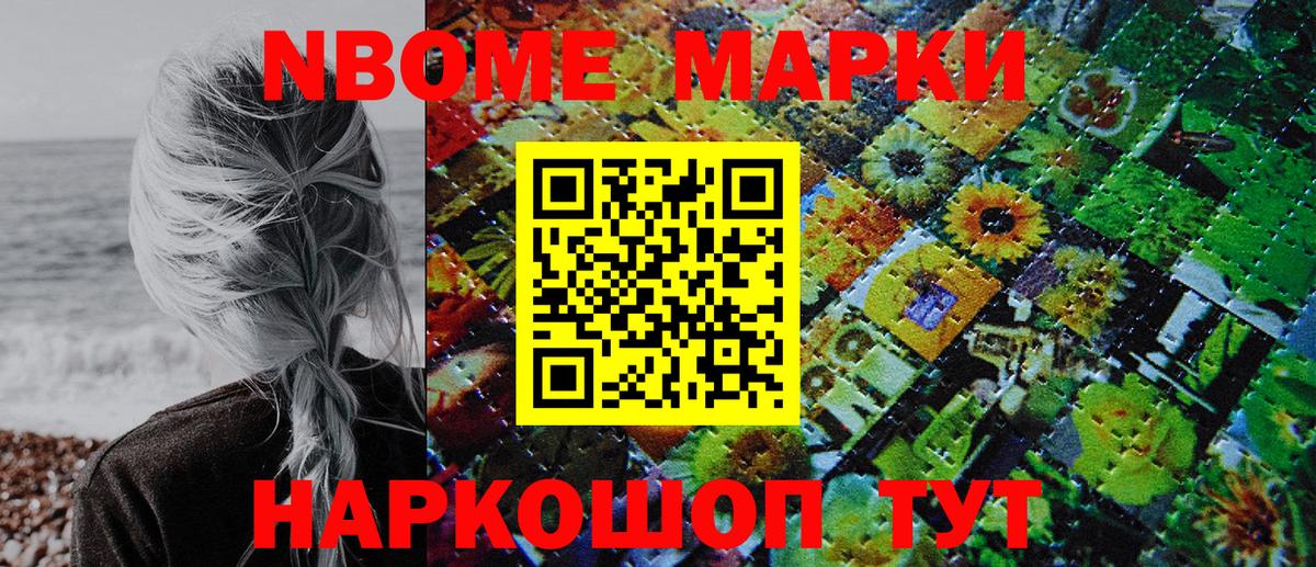 Марки N-bome 1,8мг  Марки N-bome 1,8мг  Марки 25I-NBOMe  как найти закладки  Балашов  Вход с VPN 